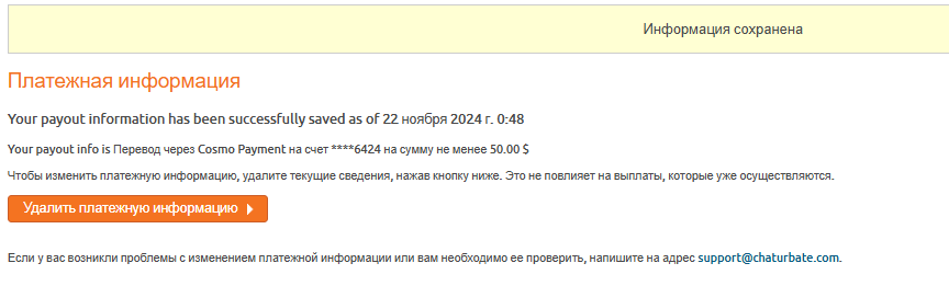 Jak dodać informacje o płatnościach, aby otrzymywać płatności z Chaturbate – pomyślne dodanie